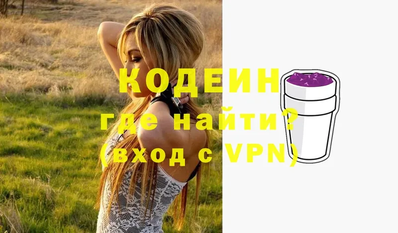 Кодеин Purple Drank  Беломорск 